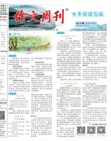 作文周刊·七年级读写版