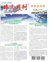 作文周刊·中考读写版
