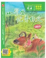 小学生优秀作文·时尚版·低年级