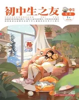 初中生之友·中旬刊