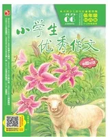 小学生优秀作文·时尚版·低年级