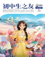 初中生之友·中旬刊