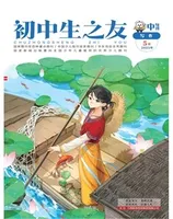 初中生之友·中旬刊