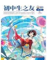 初中生之友·中旬刊