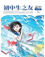 初中生之友·中旬刊