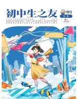 初中生之友·中旬刊