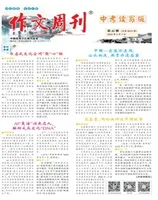作文周刊·中考读写版