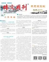 作文周刊·中考读写版