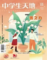 中学生天地(B版)