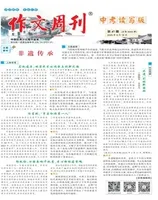作文周刊·中考读写版