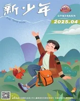 新少年
