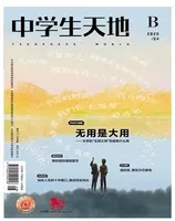 中学生天地(B版)