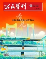 公民导刊