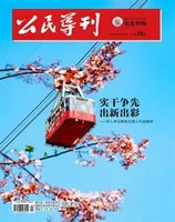 公民导刊