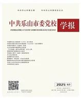 中共乐山市委党校学报