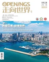 走向世界