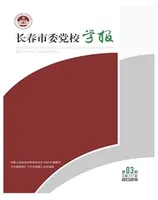 长春市委党校学报