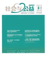 社会与公益