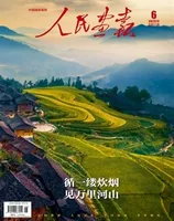 人民画报