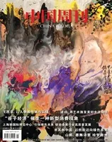 中国周刊