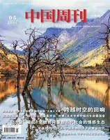 中国周刊