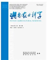 湖南农业科学