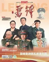 雷锋·文明号