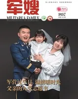 军嫂