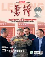 雷锋·文明号