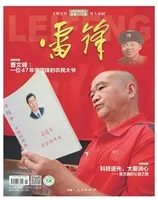 雷锋·文明号