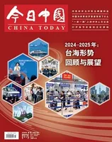 今日中国·中文版