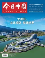 今日中国·中文版