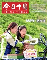 今日中国·中文版