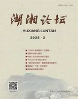 湖湘论坛