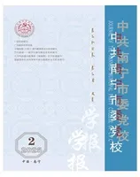 中共南宁市委党校学报