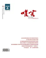 唯实