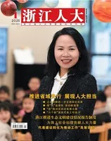 浙江人大
