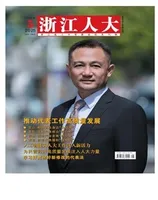 浙江人大