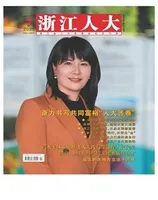 浙江人大