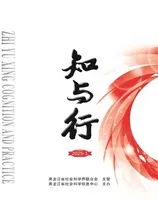知与行