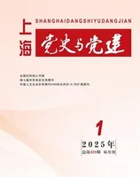 上海党史与党建