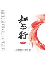 知与行