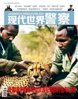 现代世界警察