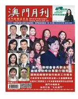 澳门月刊