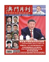 澳门月刊