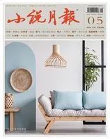 小说月报