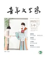 青年文学家