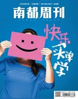 南都周刊