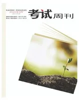 考试周刊