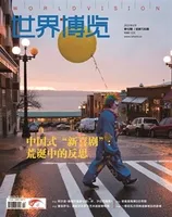 世界博览